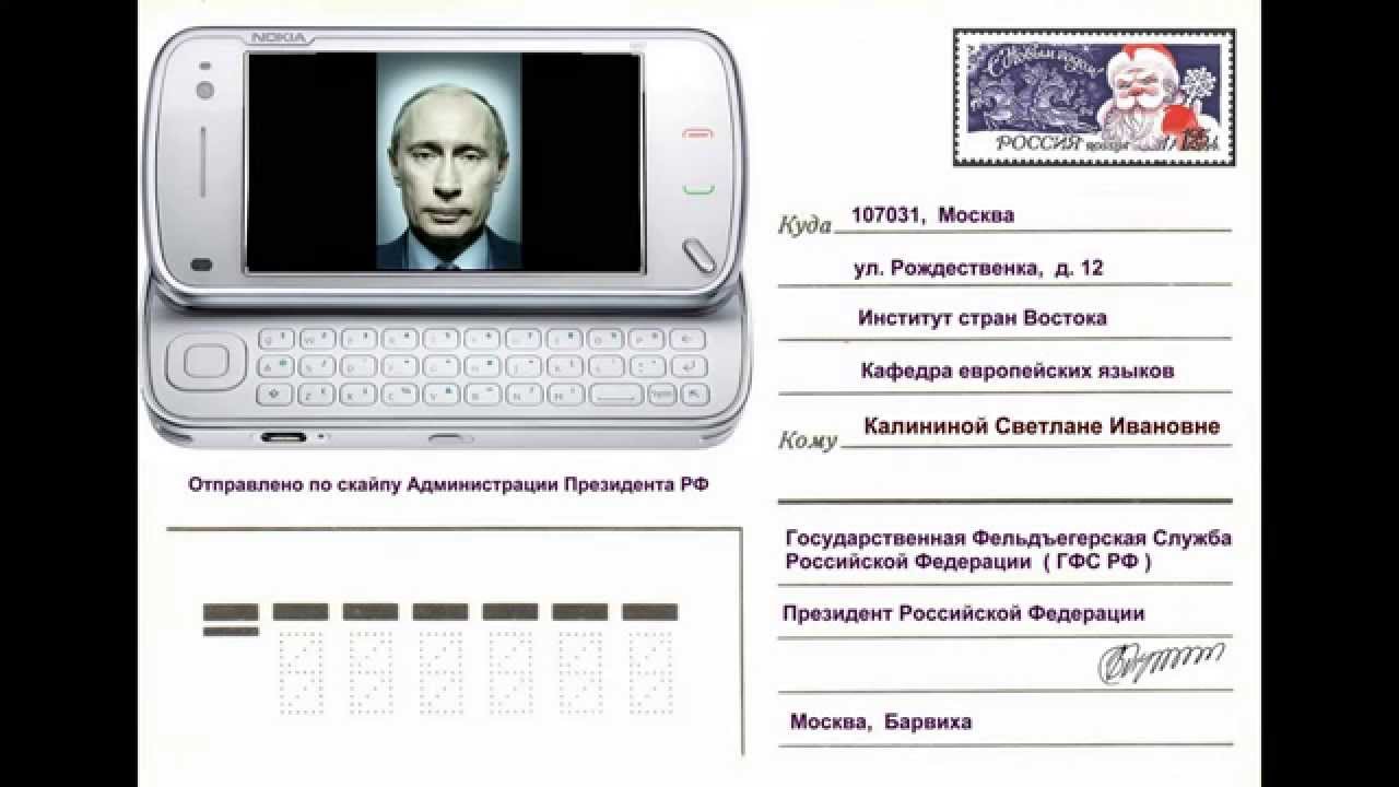 Телефонное Поздравление От Путина
