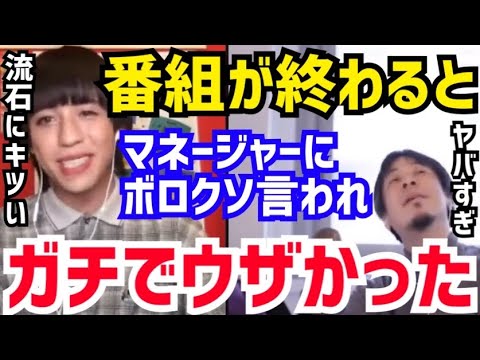 【ひろゆき&りゅうちぇる】芸能界のとんでもない裏を暴露します。番組が終わると説教が待っています。比嘉龍二がマネージャーからボロクソ言われた過去を語る【切り抜き/コラボ/論破/ryuchell/ぺこ】