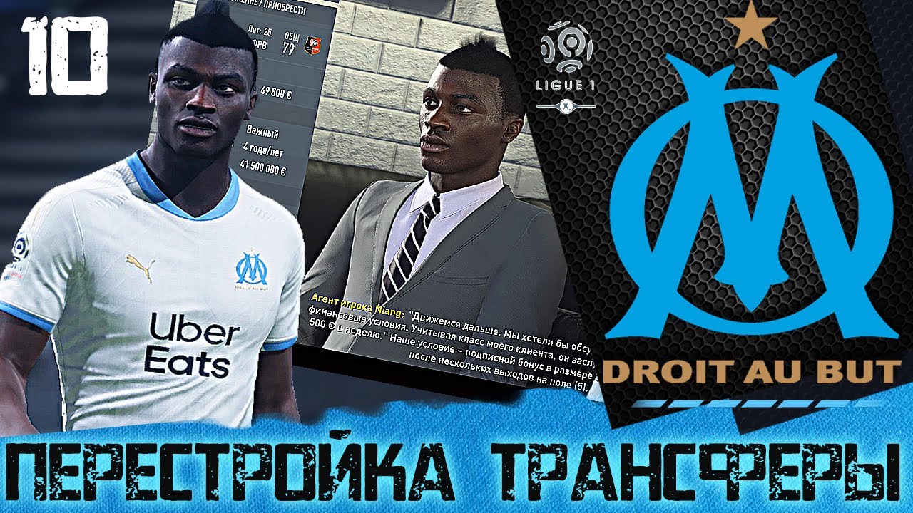 FIFA 20 КАРЬЕРА ЗА МАРСЕЛЬ [#10] ★ ПЕРЕСТРОЙКА ТРАНСФЕРЫ ★