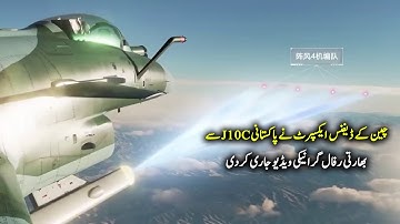PAF J10C Air Combat with IAF Shared by the Chinese