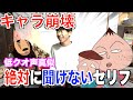 【声真似】絶対に言わないであろうキャラクターで痛いイケメンセリフを言ってみました。。。