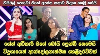 Famous Dream Star Vidusha Rajaguru and Shane Adikari Incident Wealth