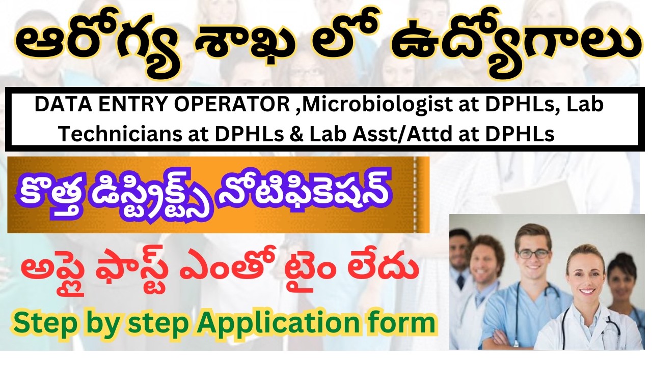 NHM recruitment| national health mission recruitment| ap contact jobs2026