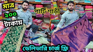 মাত্র ২০০ টাকায় ইন্ডিয়ান পার্টি জর্জেট শাড়ি গাউছিয়া পাইকারি মার্কেটIndian saree wholesale market