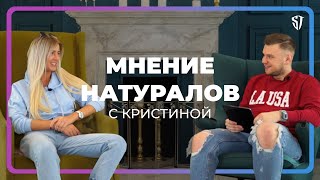 НАТУРАЛЫ ГОВОРЯТ О ГЕЯХ // СПЕЦВЫПУСК // КРИСТИНА ЛЯСКОВЕЦ // СТАС ТРОЦКИЙ НАТУРАЛЫ ГОВОРЯТ О ГЕЯХ // СПЕЦВЫПУСК // КРИСТИНА ЛЯСКОВЕЦ // СТАС ТРОЦКИЙ