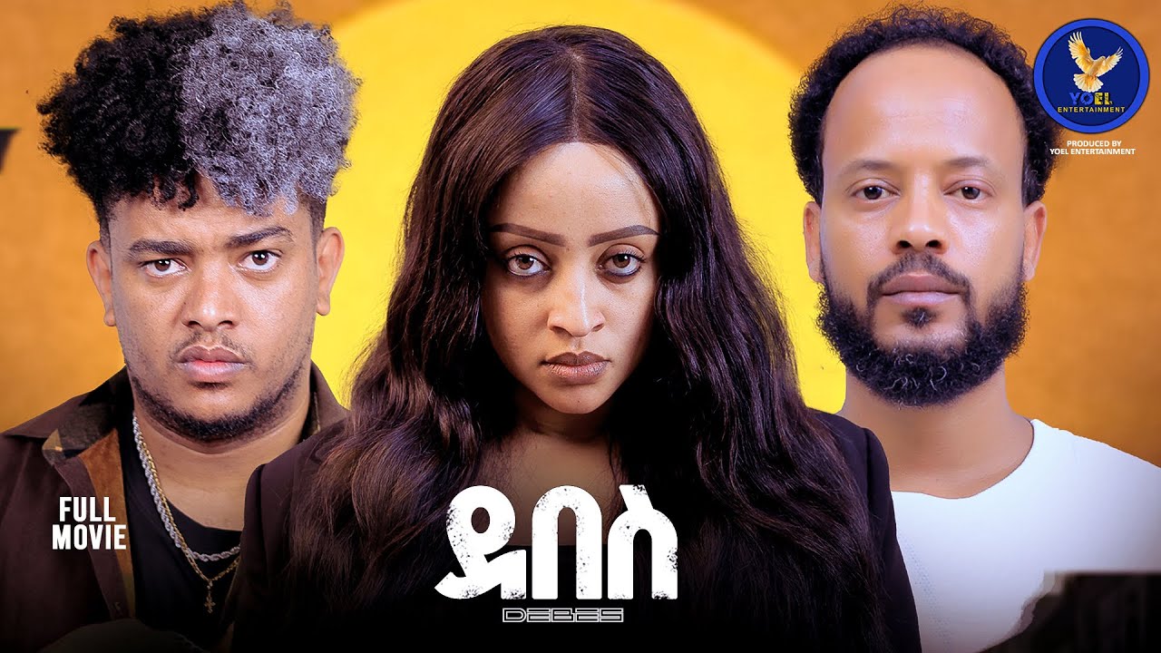 NEW ERITREAN FULL MOVIE 2025 // DEBES ( ደበስ ) BY ESEYAS HAGOS
