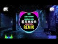 王宇宙leto/宝石gem - 若月亮没来 (说唱版) (DJ抖音版 2024) Nếu Ánh Trăng Không Đến (Remix Tiktok) Ver Rap Hot 天赐的声音5