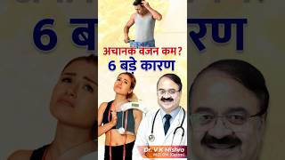 अचनक वजन कम हन क 6 बड करण Health Tips In Hindi