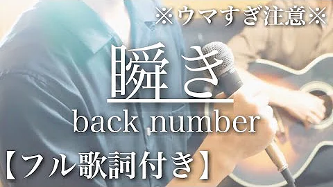 瞬き歌詞付き 瞬き歌詞付き