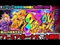 "2800発ボーナス!!"あさからプレミアボーナス引いた結果…【Pスーパー海物語IN沖縄5 桜ver.(199ver.)】《ぱちりす日記》沖海 パチンコ