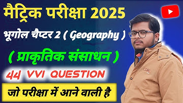 Class 10 Bhugol Chapter 2 Objective || Krishi Class 10th Objective Question || Class 10 Bhugol