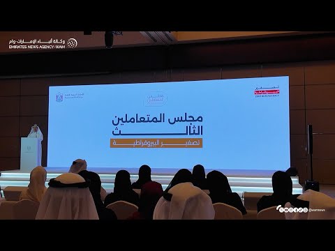 وزارة المالية تنظ م مجلس المتعاملين الثالث ضمن برنامج تصفير البيروقراطية
