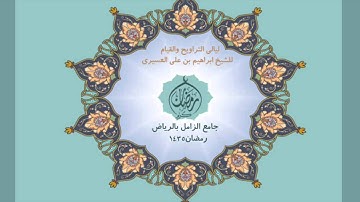ابراهيم العسيري أجمل التلاوات بداية سورة يوسف