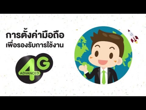 วีดีโอ: โทรศัพท์ของฉันเปิดใช้งาน 4g หรือไม่