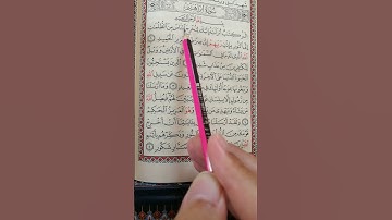 تعليم سورة إبراهيم من 1 إلى 3