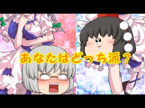 ゆっくり茶番 第一回チキチキ十六夜咲夜争奪戦in輝針城 友情コラボ Youtube