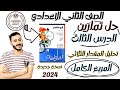 حل تمارين كتاب المعاصر الدرس الثالث جبر الصف الثاني الاعدادي تحليل المقدار الثلاثي المربع الكامل حل تمارين كتاب المعاصر الدرس الثالث جبر الصف الثاني الاعدادي تحليل المقدار الثلاثي المربع الكامل