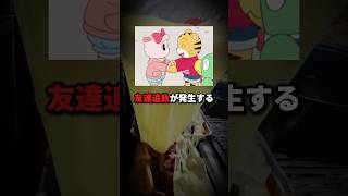 しまじろうの友達「らむりん」が追放された理由 #都市伝説 #アニメ #ミステリー