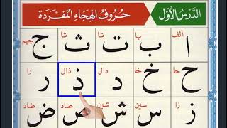 Quran Learning: Lesson No. 1 - Mufradat (Individual Letters) screenshot 1