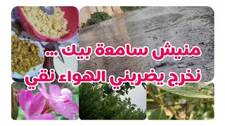 حكمتني الغمة خرجت نتمشى فالمطر⛈️روتيني المسائي/كغاتان مقارون بالدجاج والبيشامال?