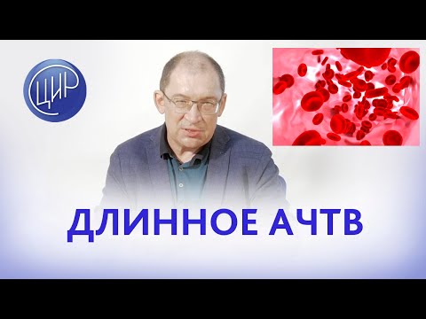 Удлинено АЧТВ. Может ли повышенное АЧТВ быть причиной невынашивания? И.И. Гузов.