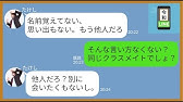 Line 俺の元に中学校の同窓会の案内が来た 欠席しようとすると元同級生から連絡があり Youtube