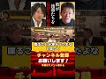 唯一止められる立場にいた近藤真彦さんが見て見ぬふりだった理由にホリエモン啞然...#shorts#堀江貴文