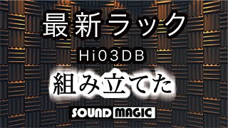 サウンドマジック Premium series Hi03LS オーディオラック