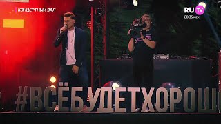 Дима Билан - концерт Live &amp; Drive &quot;Звезды русского радио&quot;, 25.07.2020