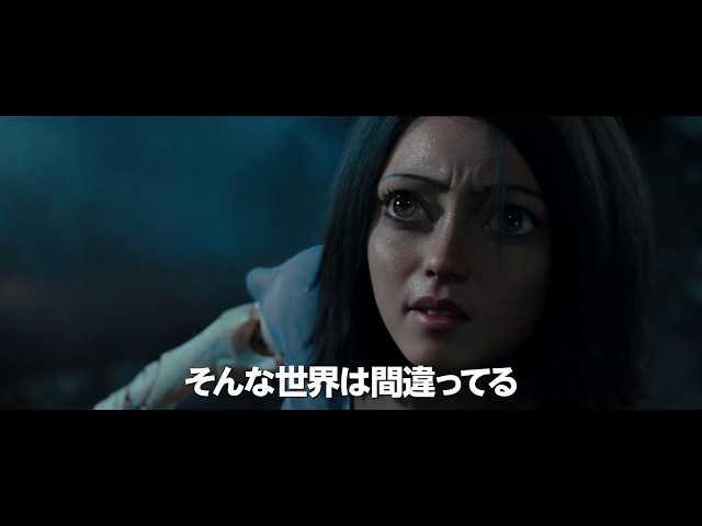 怒涛のアクション『アリータ:バトル・エンジェル』予告編