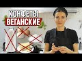 Веганские конфеты из сухофруктов | Простой рецепт домашних конфет БЕЗ сахара, масла, яиц и молока