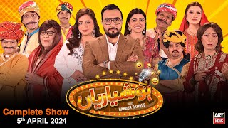 Hoshyarian | Haroon Rafiq | Comedy Show | 5th April 2024