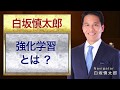 強化学習とは 簡単に