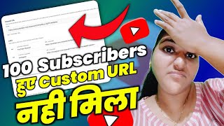 Custom Url Option Not Showing YouTube | 100 Subscribers Ho Gaye Custom URL Kaise Milega