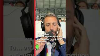 Το… ντελίριο ενθουσιασμού Αργεντίνου sportscaster για την επική ανατροπή!