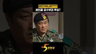 “그럴듯하게만 만들어라” 조작의 완성, 그리고 3공수 투입 #제5공화국 #3공수여단 #전두환 #이학봉