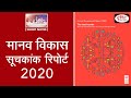 United Nations’ Human Development Index Report 2020- To The Point