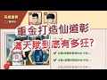 「灌籃高手」重金打造仙道彰!直接滿天賦有多狂?文老爹 SLAM DUNK