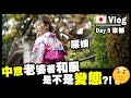 【Vlog】中意老婆著和服👘是不是變態?! 🇯🇵⛩ Day 5 京都