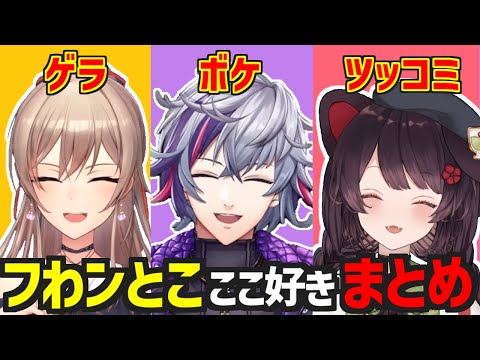 【まとめ】笑いの絶えないフわンとこコラボ見所まとめ【切り抜き/にじさんじ/不破湊/フレン・E・ルスタリオ/戌亥とこ】