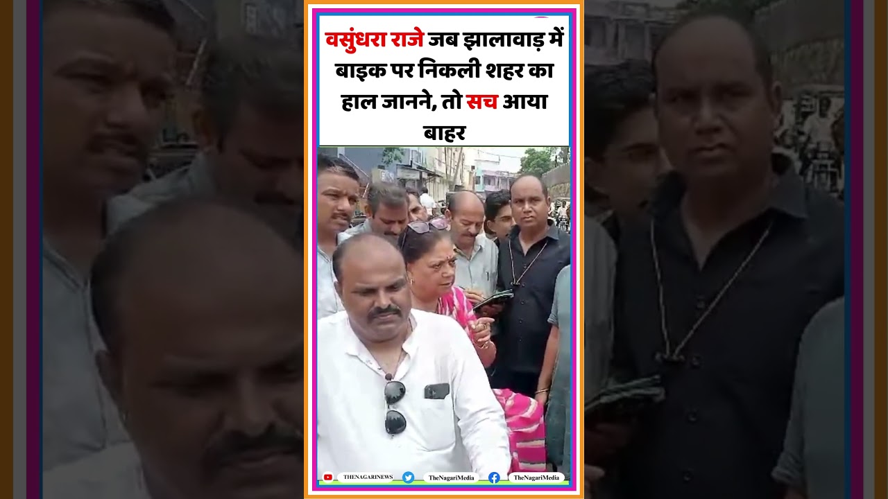 वसुंधरा राजे जब झालावाड़ में बाइक पर निकली शहर का हाल जानने, तो सच आया बाहर vasundhara raje 