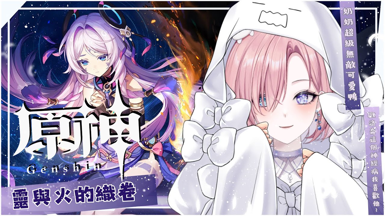 【遊戲𝖦𝖺𝗆𝗂𝗇𝗀🎮】遊雜★原神啟動啦！是《靈與火的織卷》活動鴨！茜特拉莉奶奶超可愛！一起來歡樂玩原神吧！「橘 爱日梨Tachibana Aihiri」#vtuber #初見歓迎 #初見さん大歓迎 | MYViki