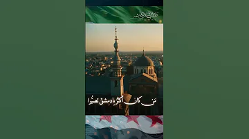 نايف الشرهان عادت دمشق أنشودة النصر 2025 NAIF ALSHRHAN 