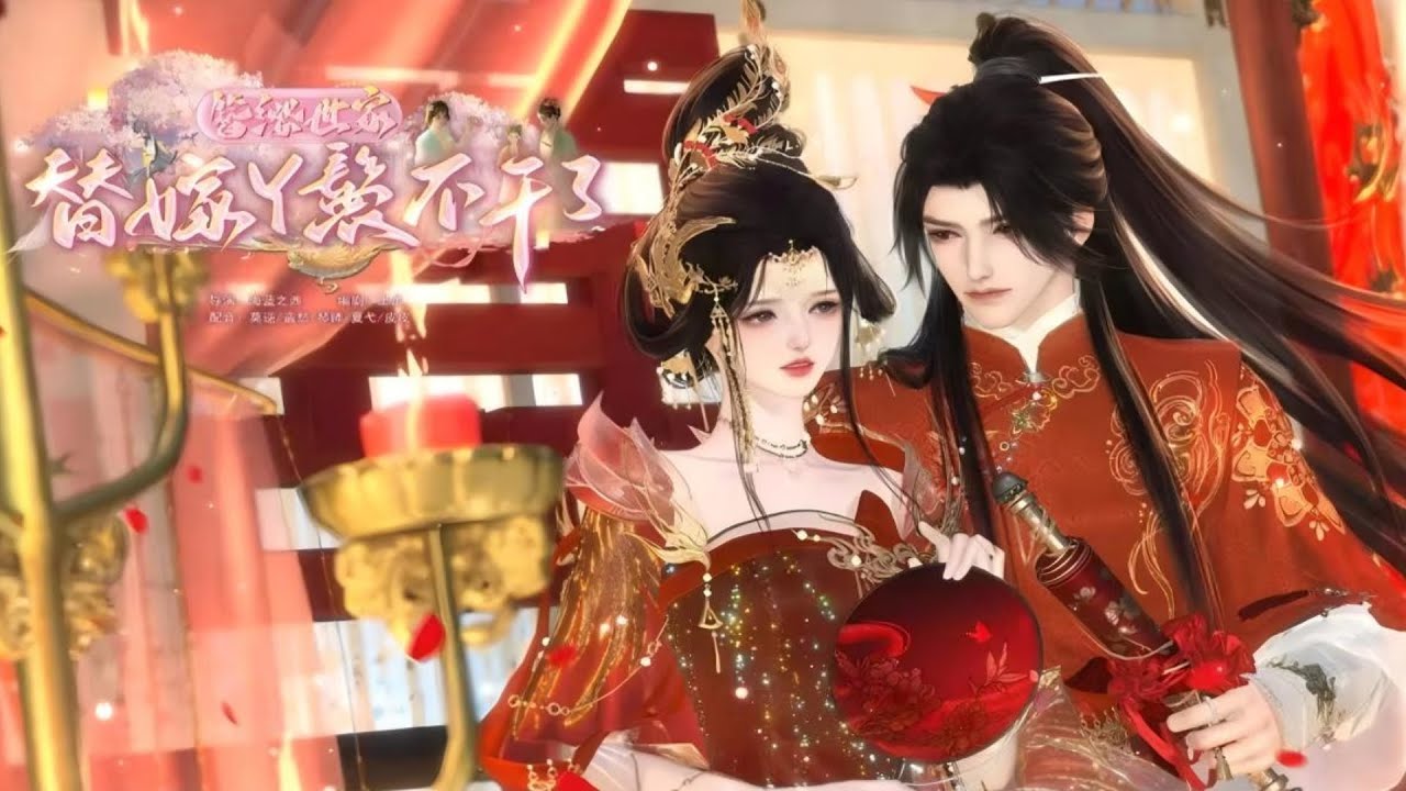 新剧上映！救命！我替大小姐嫁给快断气的二爷冲喜，结果新婚夜他突然满血复活：夫人，该圆房了！一口气看完，臻选全集！#短劇完整版 #donghua #drama #完整版 #bg