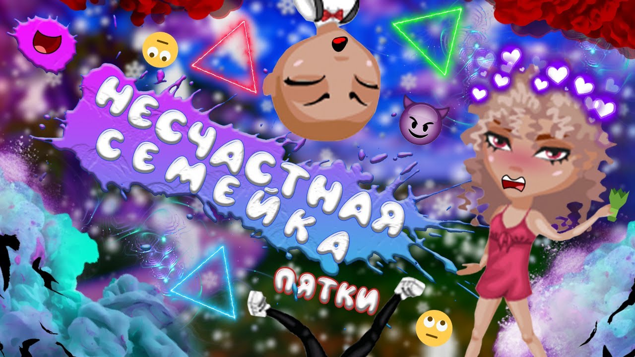 СЕРИАЛ "Несчастная семейка" 2 Сезон 13 Серия || Аватария - YouTube