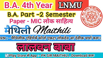 B.A. 2nd Semester Maithili Class | LNMU 4 Year B.A. 2nd Exam.