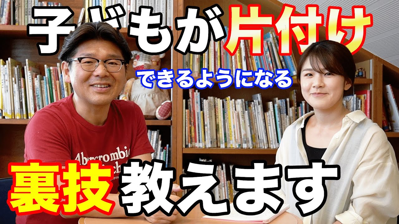 【片付け】子どもが自分で片付けられるようになる。保育士が実践している工夫で片付けは習慣になります。