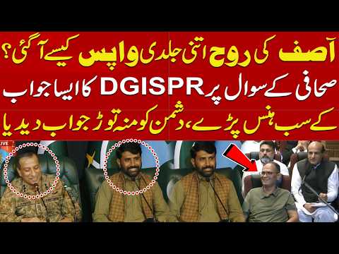 DG ISPR’s Hilarious Response to Journalist’s Question Leaves Everyone Laughing | Public News