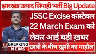 JSSC Excise Constable Exam Date Revealed!