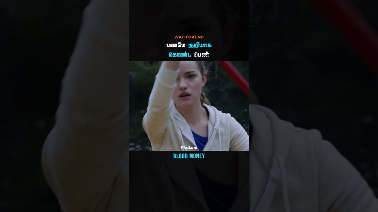 பணமே குறியாக கொண்ட பெண்!💰| PlotLine Voice Over | Movie Explained in Tamil | #shorts #thriller #reels